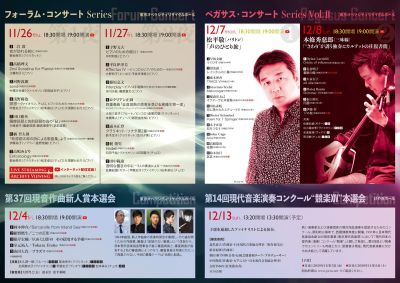 〈現音 Music of Our Time 2020〉フォーラム・コンサート 第2夜