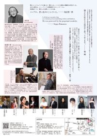 一柳 慧 追悼コンサート 裏面